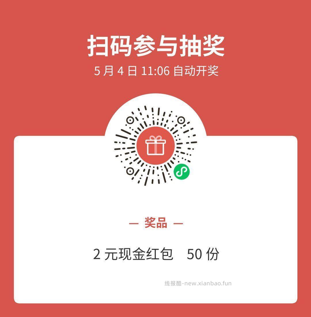 佩奇加送50个2元 记得参与哈 明天11点06分开 V扫 速速参与 - 线报酷