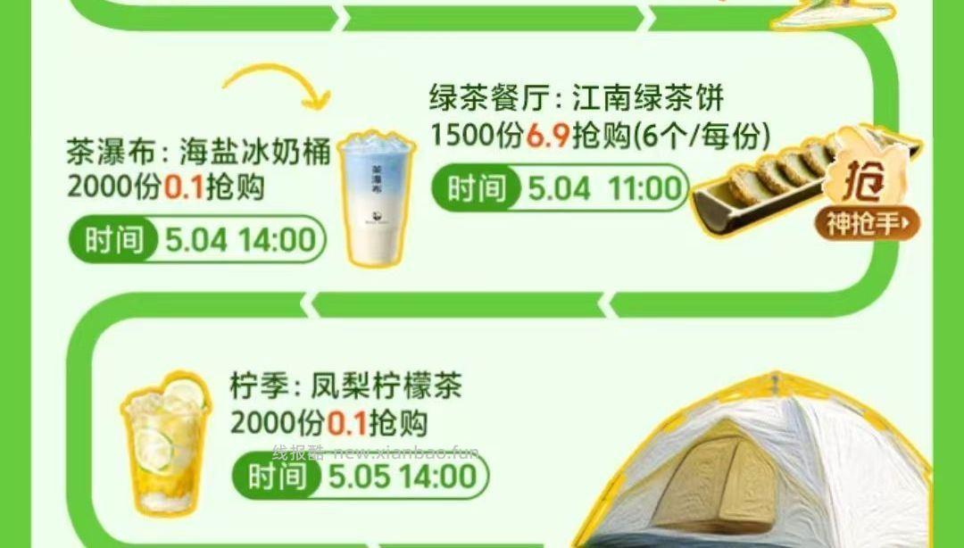 茶瀑布冰奶桶 0.1元 - 线报酷