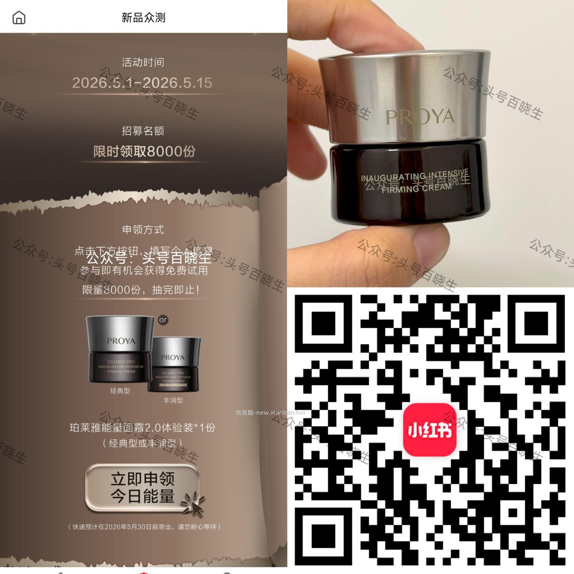 小红薯抽8k份珀莱雅面霜 V打开 跳转小红薯 立即申领 - 线报酷