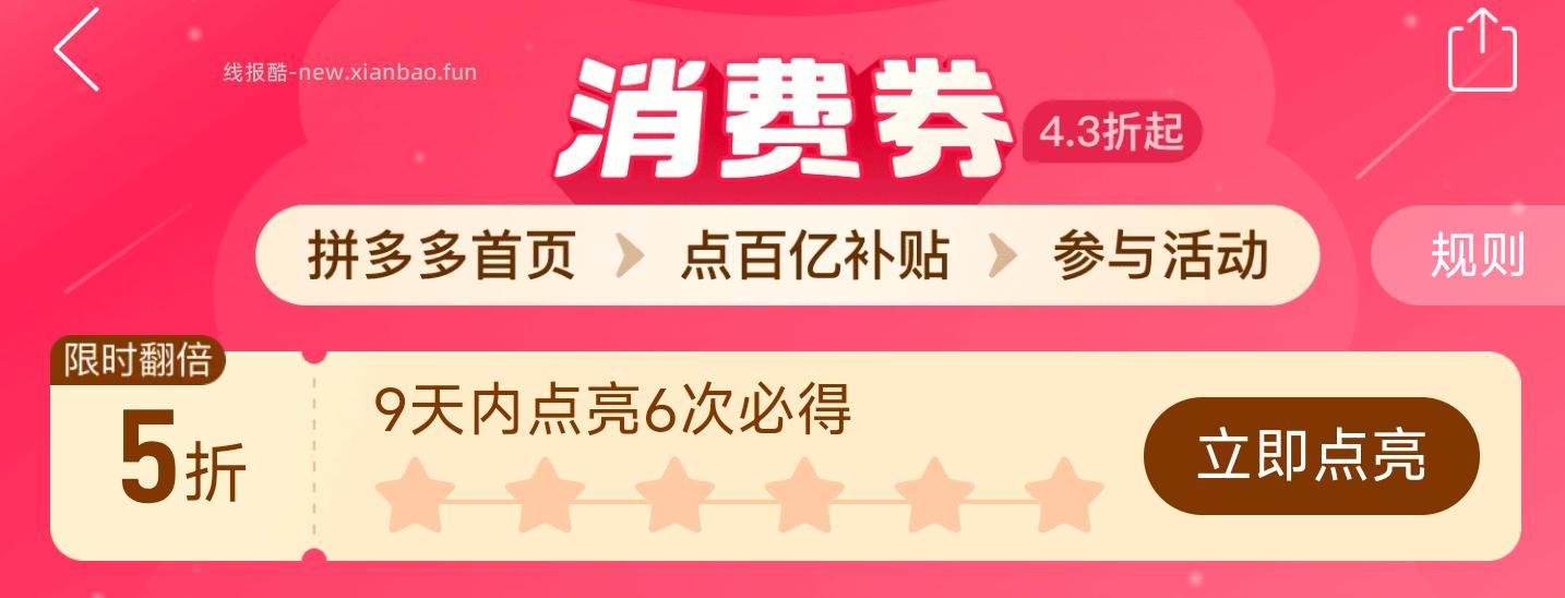 自测 zfb收歀工.行2000-4 次 拼多多新一轮点亮 13-14日可兌 - 线报酷