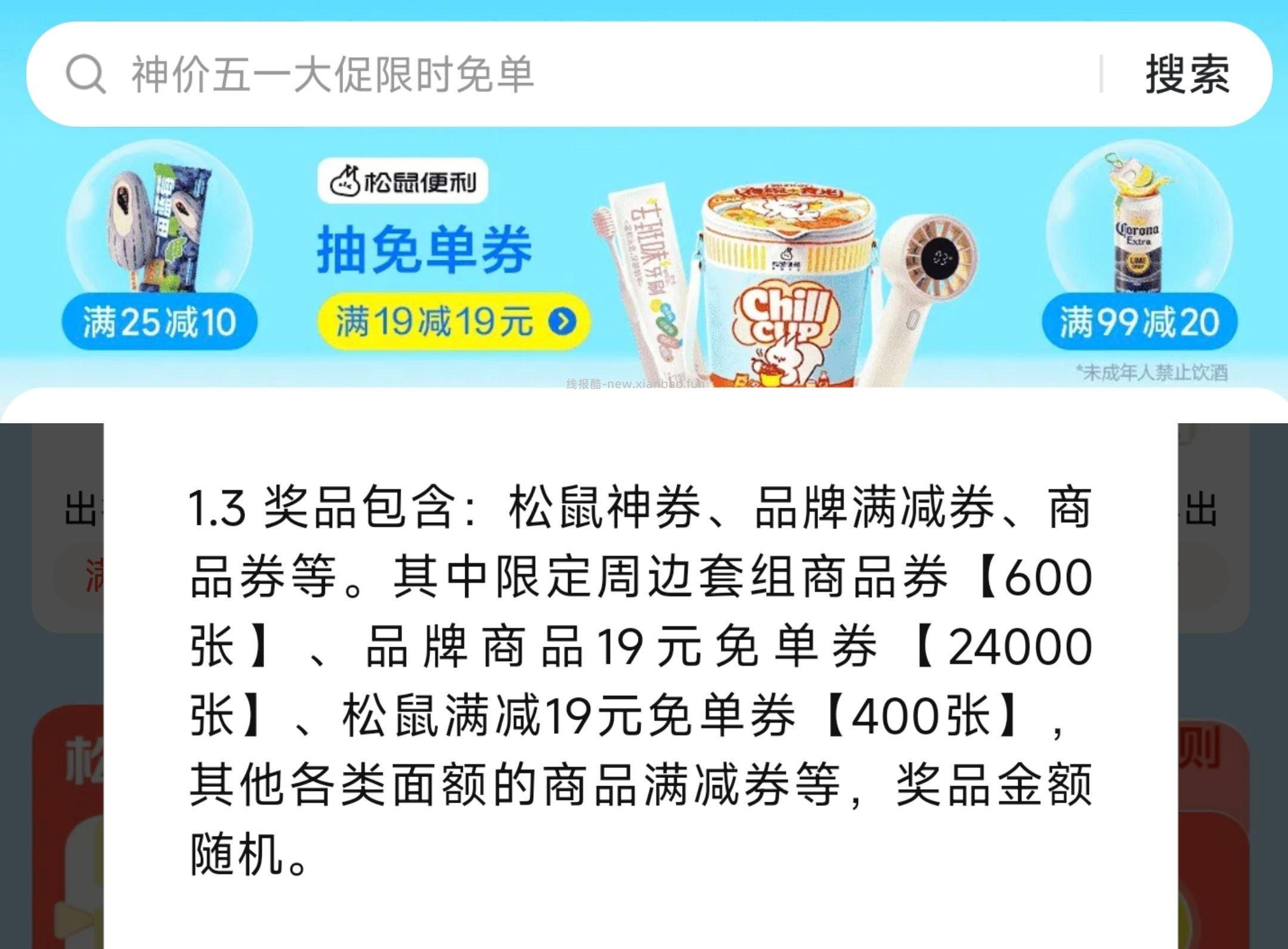 0点 美团补官旗30-30 可留意 0点 美团-闪购-顶部松鼠横幅 - 线报酷