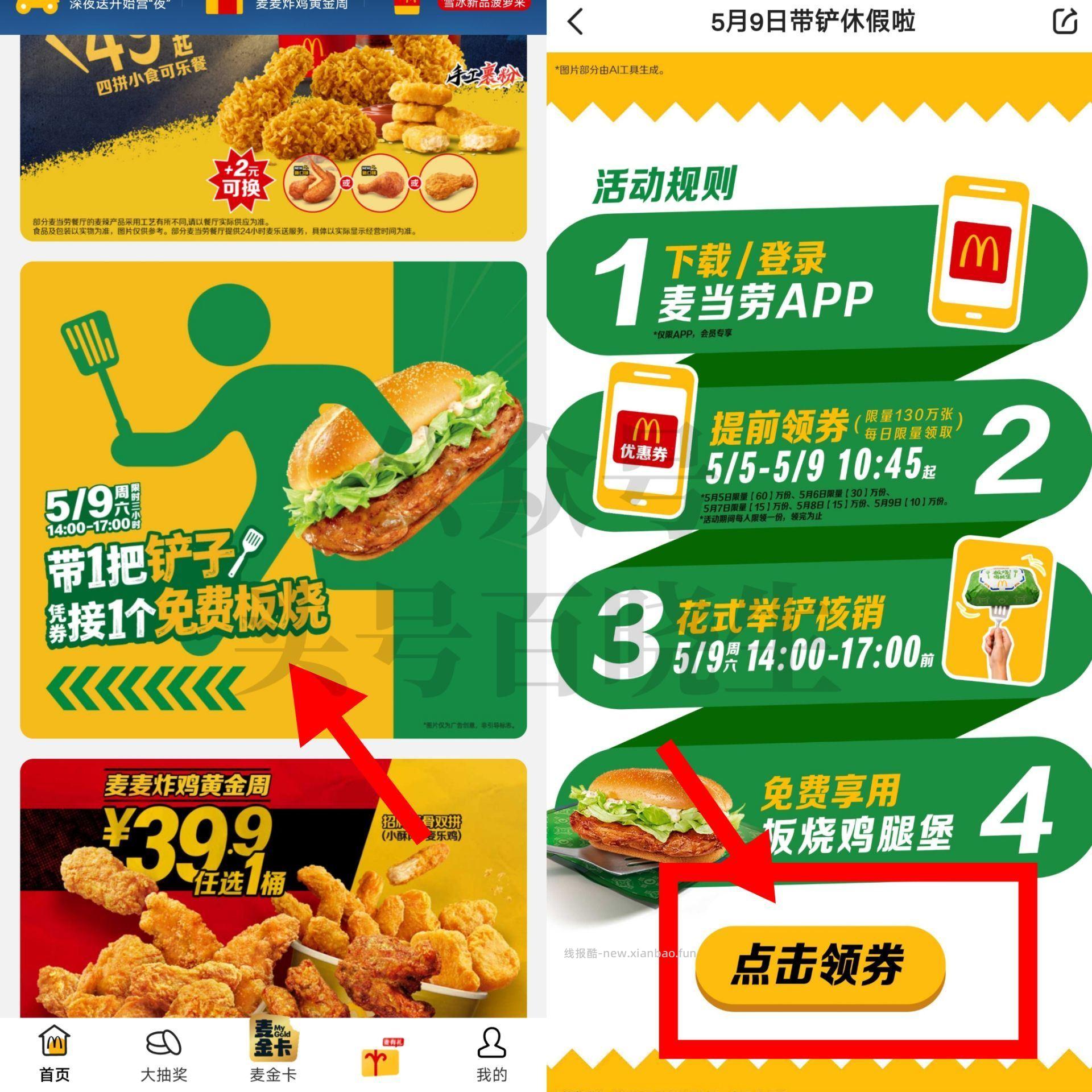 麦当劳现在还有 很简单哈 没下载的还能下了去领 - 线报酷