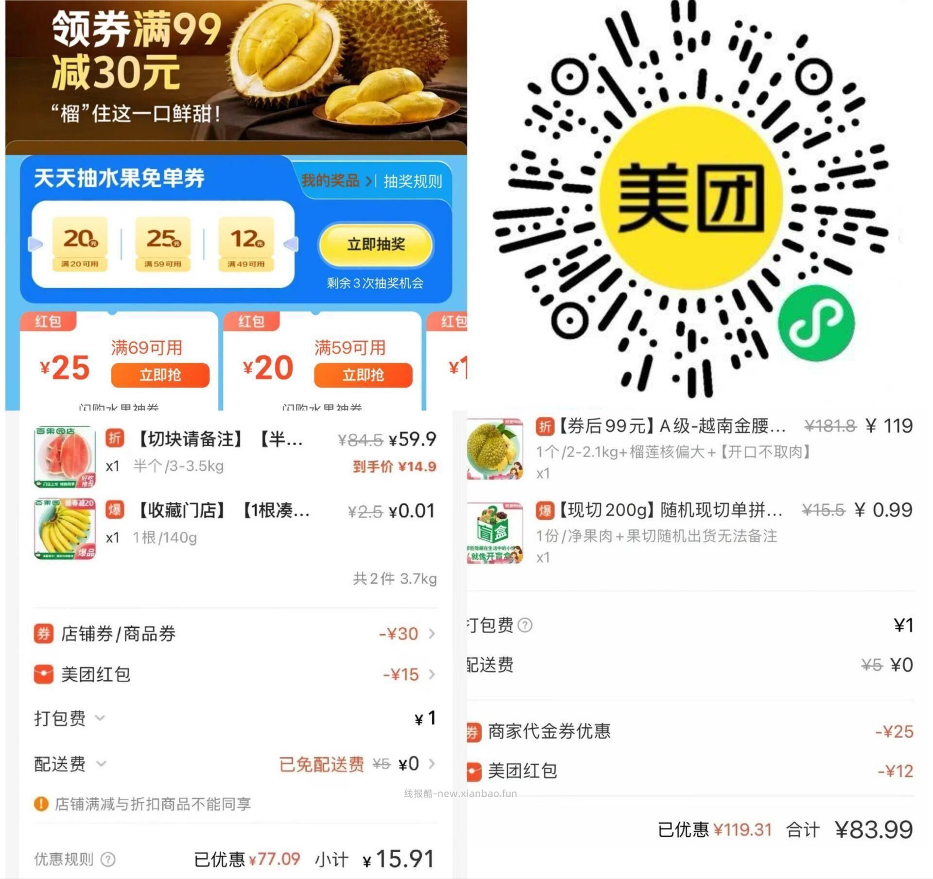 🌟美团搜索🔍 86600 页面抽20-20/39-10水果券 - 线报酷