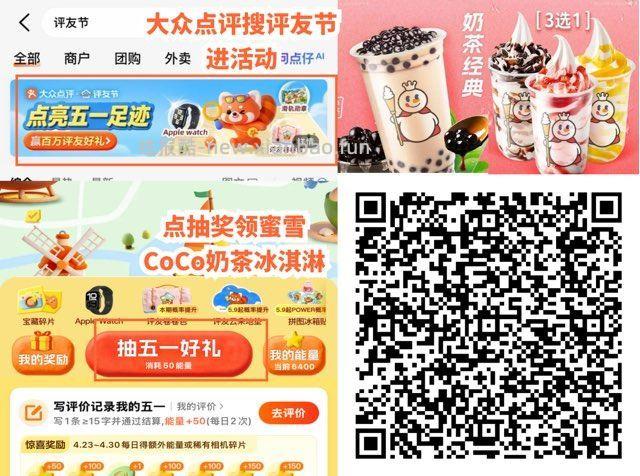 预告 月6日 7日 连续两天 大众点评搜 评友节 放水 ⏰14点 抽 - 线报酷