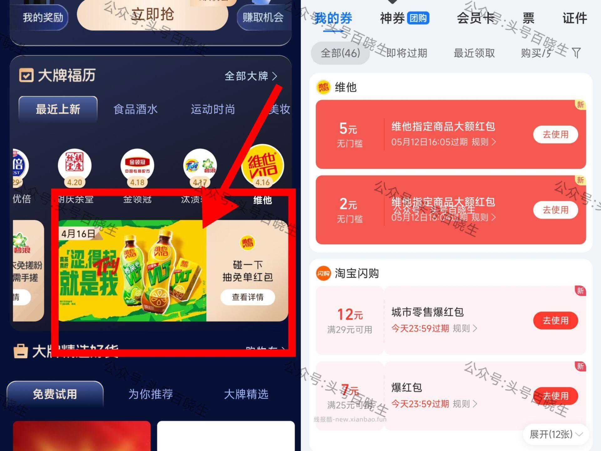 zfb搜 支 付 宝品牌馆 下拉找到维他 反复进入两次 可领维他2和5亓鸿 - 线报酷