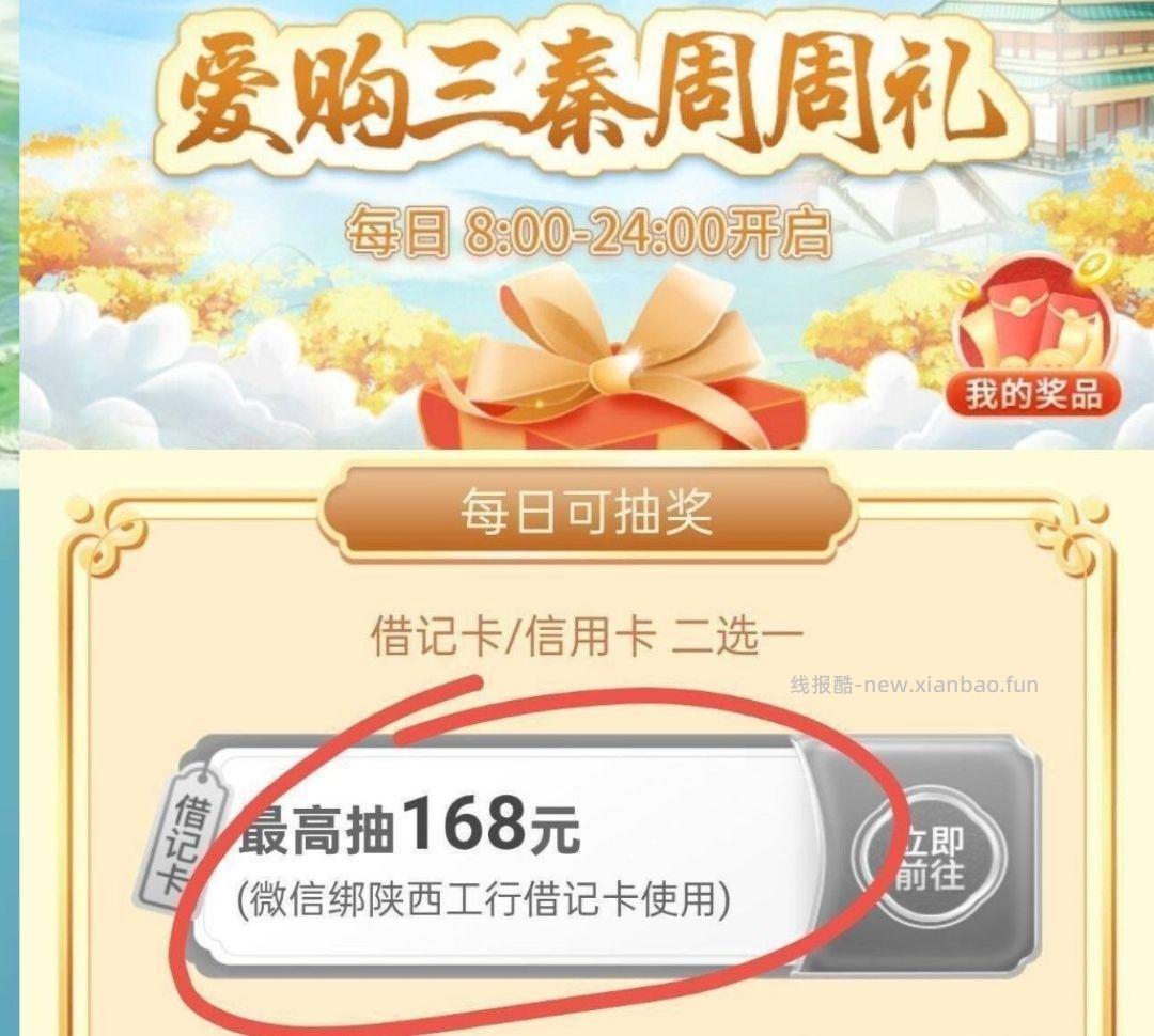 陕西工行app 首页陕西权益 爱购三秦周周礼 可领立jj - 线报酷