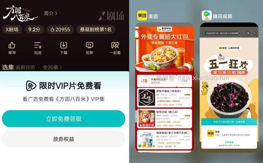 反馈百度地图也有 反复进app 或者腾讯视频这种vip广告 有概率跳转 - 线报酷