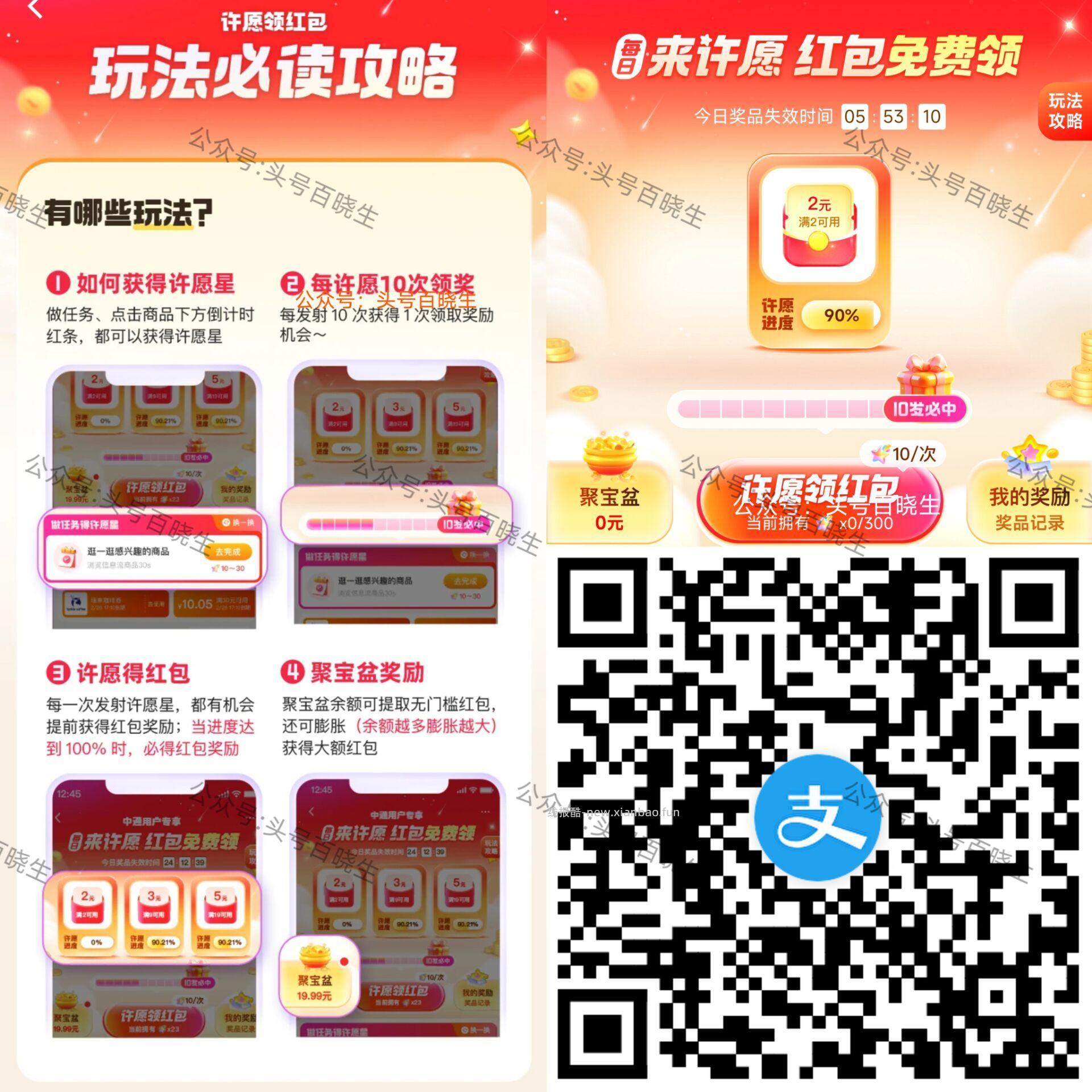 zfb扫 许愿领鸿包 每天完成任w 发射10次bi中 - 线报酷