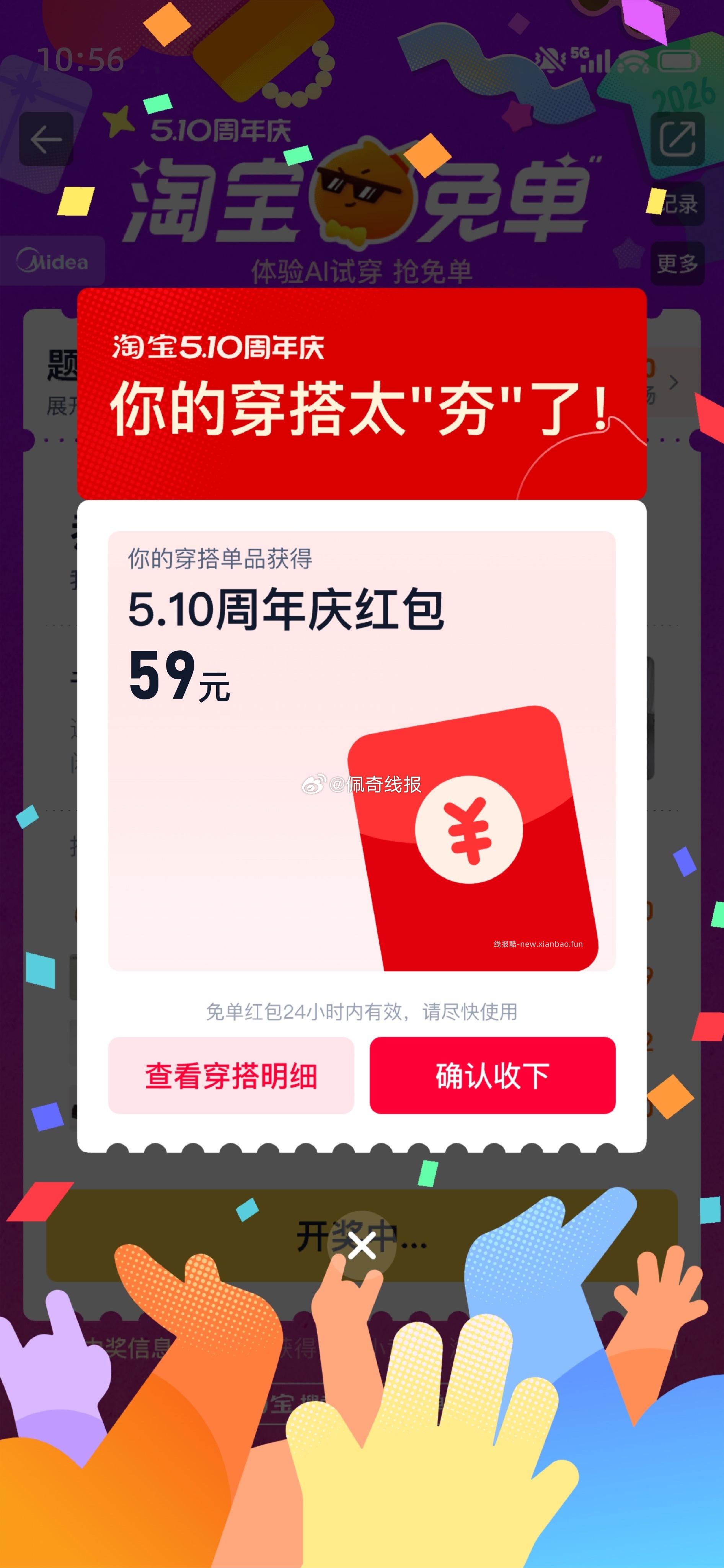 🍑猜题免单晚场 高能免单红包通道⚠️ 别人还在猜题 你已经靠着穿搭就拿上免单了👗 - 线报酷
