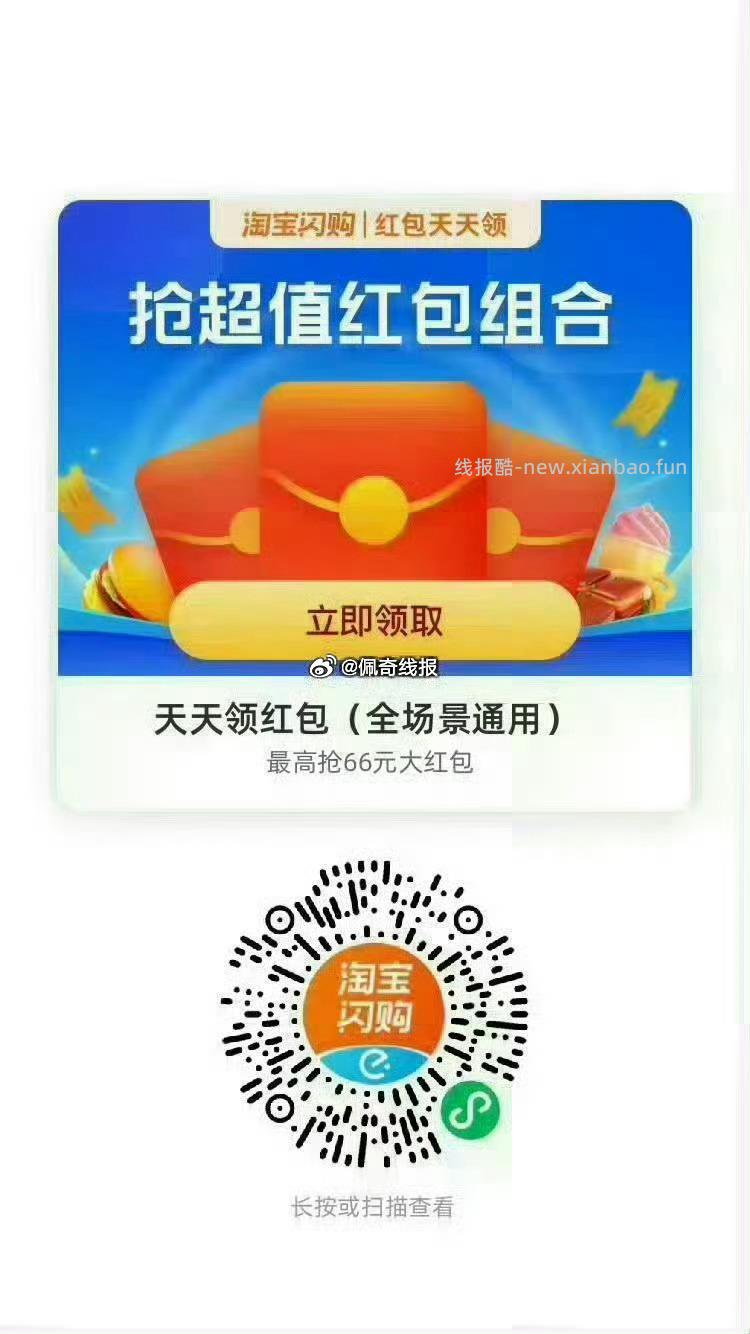 饿了么搜 6660 领取每日33城消费红包 图一 vx扫码 最高20-8 图二 - 线报酷