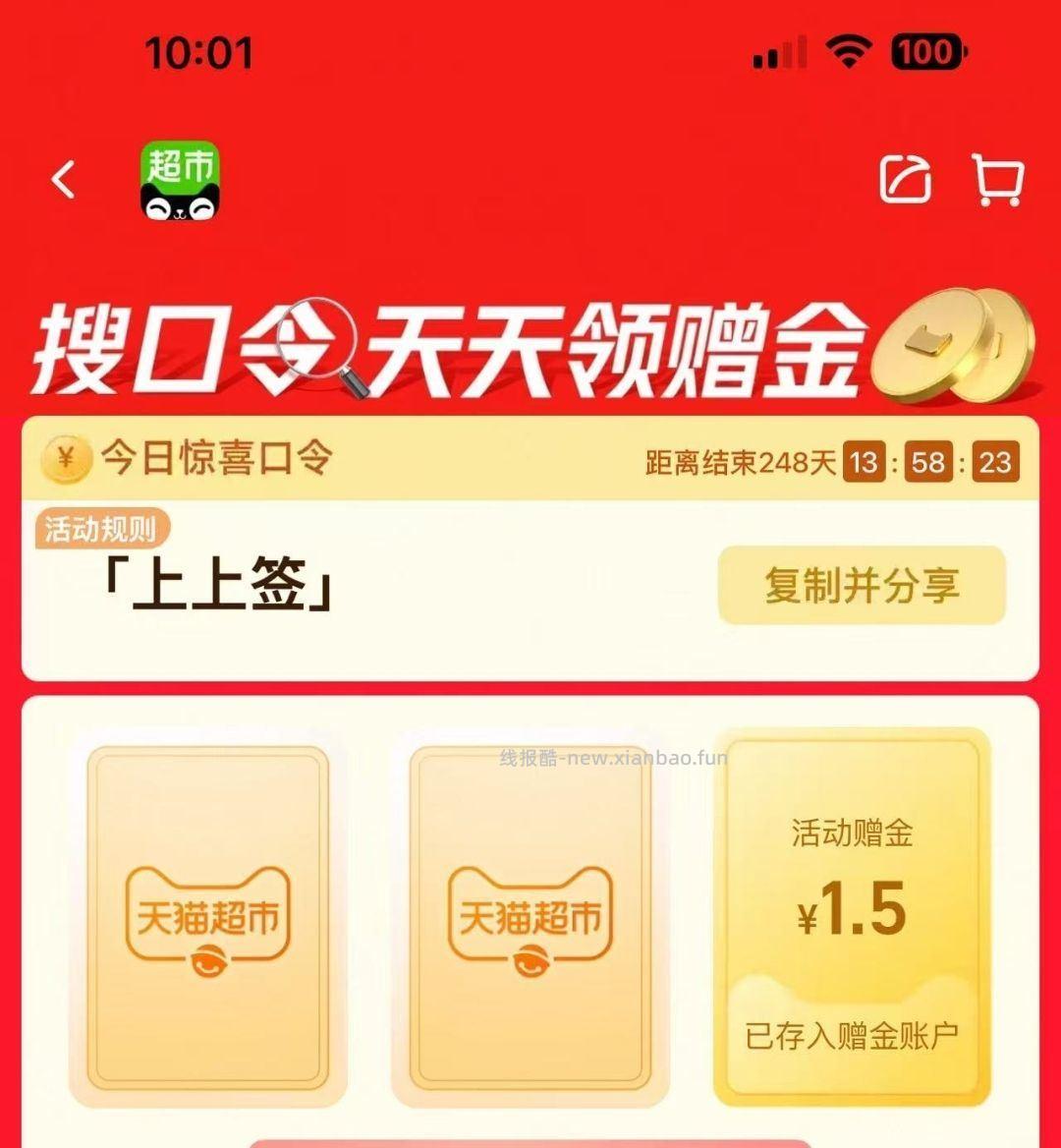 可以去啦 有反馈1.5💰猫超卡 猫超首页进入 搜索栏搜索 输入 上上签 - 线报酷