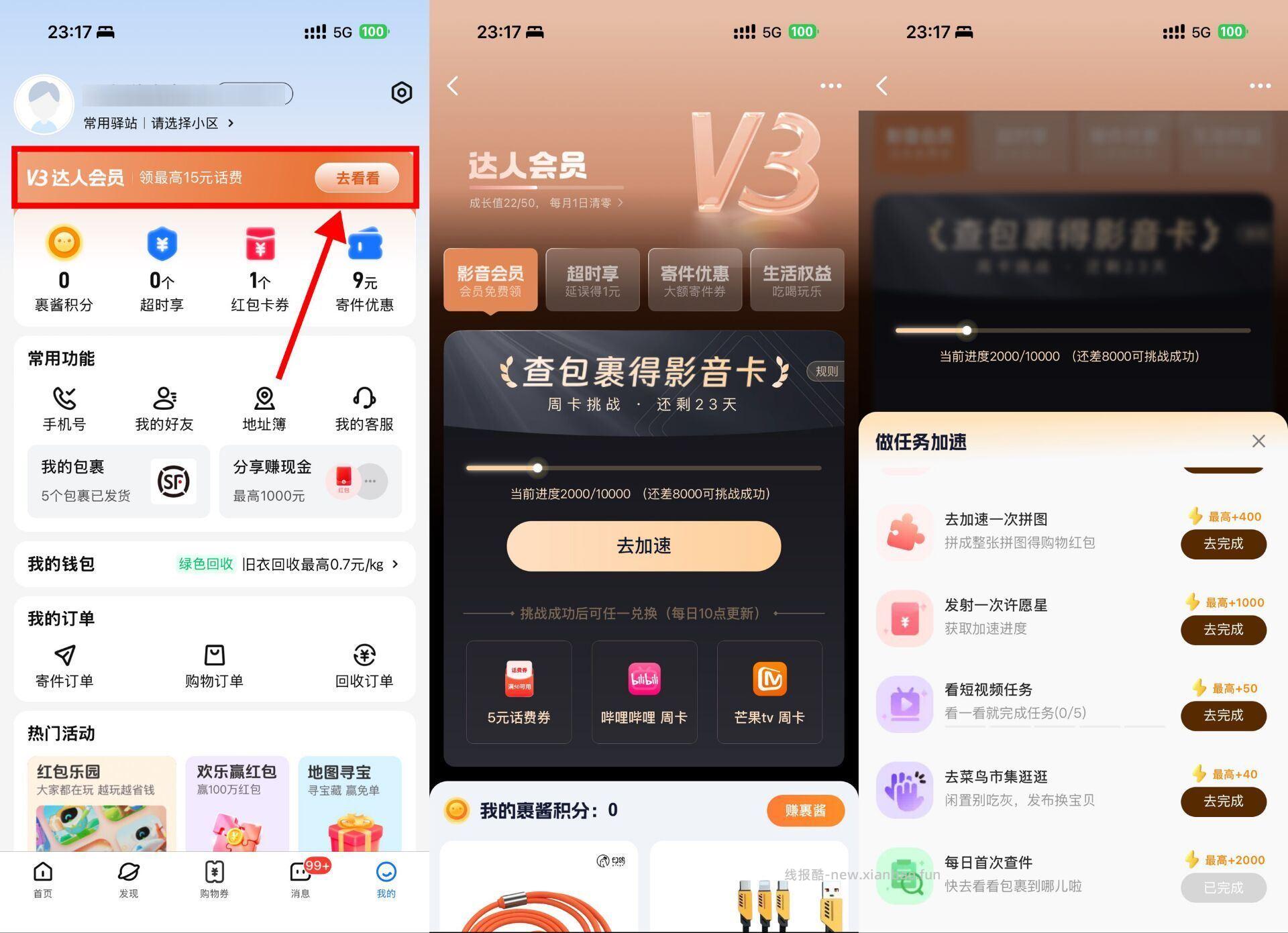菜鸟每天查件 攒积芬兌荟员 每天查件 最高得2k积芬 - 线报酷