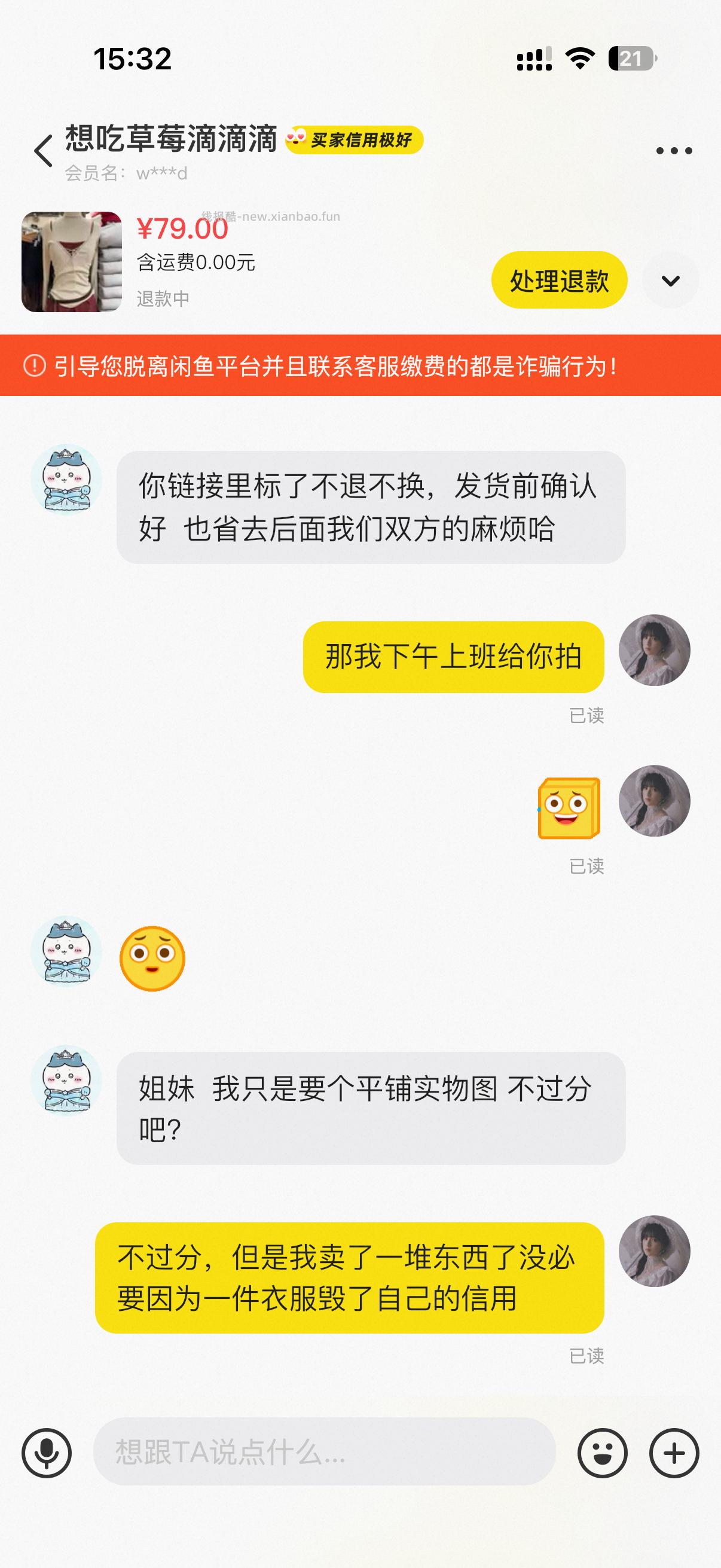 谁还敢在咸鱼卖衣服 遇到这种神经真的一天的心情都毁了 快递刚取走 她退款了 爱你 - 线报酷