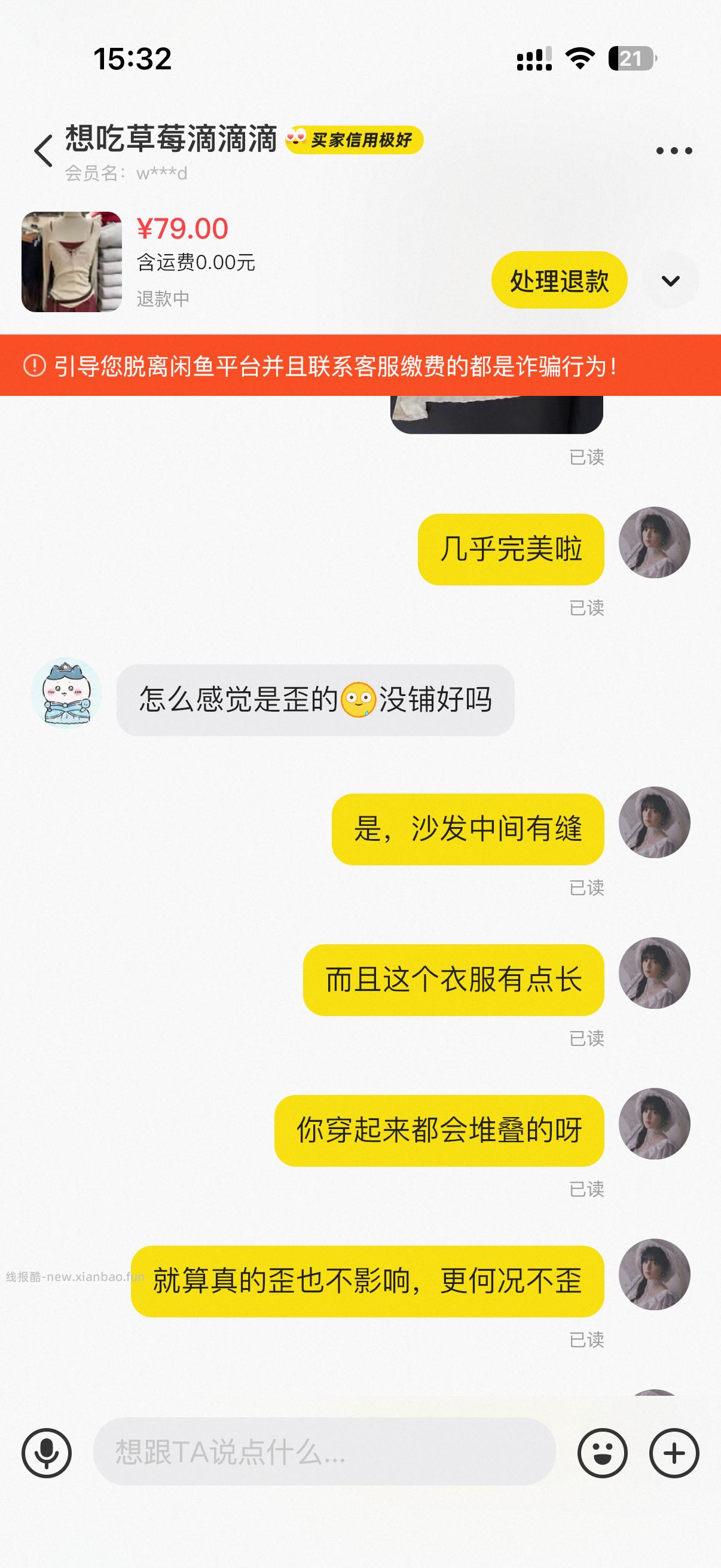 谁还敢在咸鱼卖衣服 遇到这种神经真的一天的心情都毁了 快递刚取走 她退款了 爱你 - 线报酷