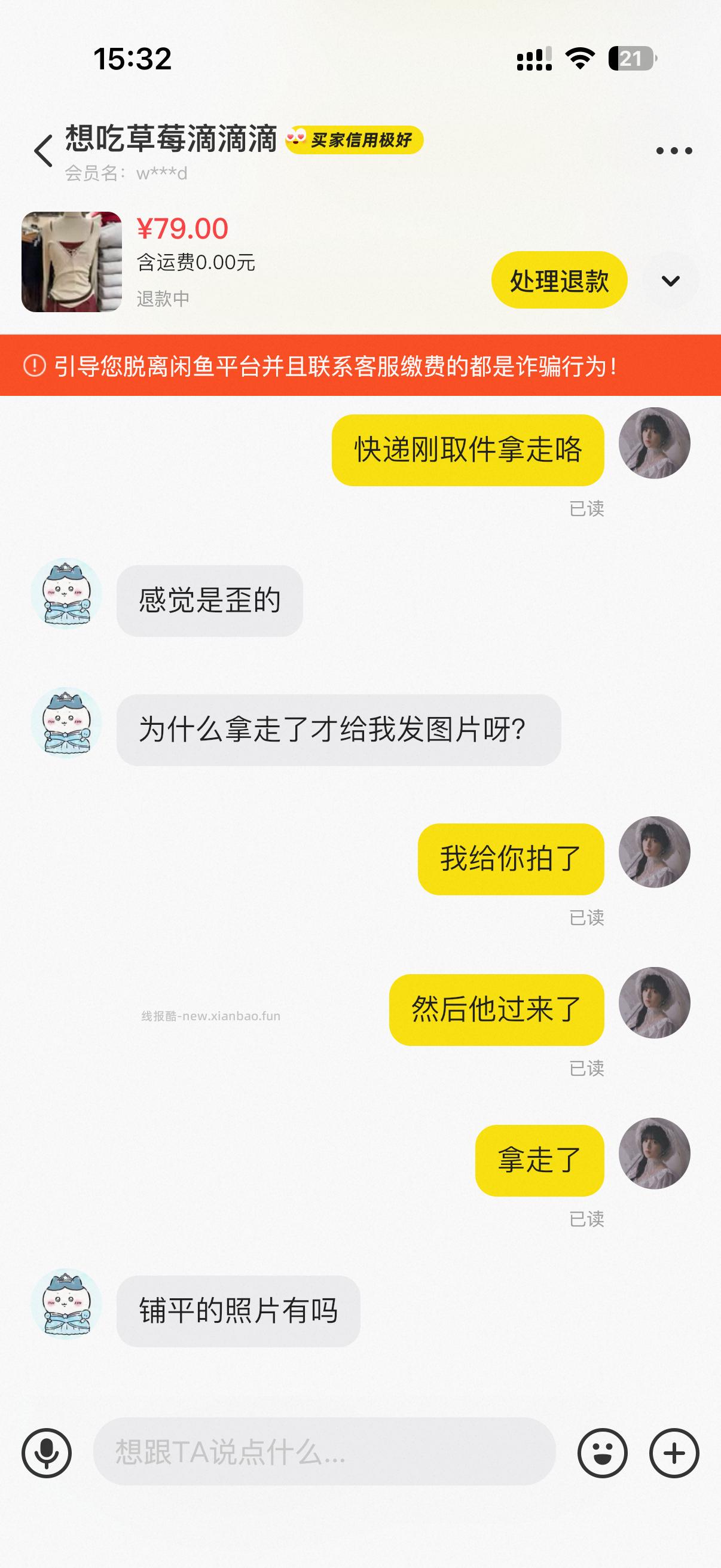 谁还敢在咸鱼卖衣服 遇到这种神经真的一天的心情都毁了 快递刚取走 她退款了 爱你 - 线报酷