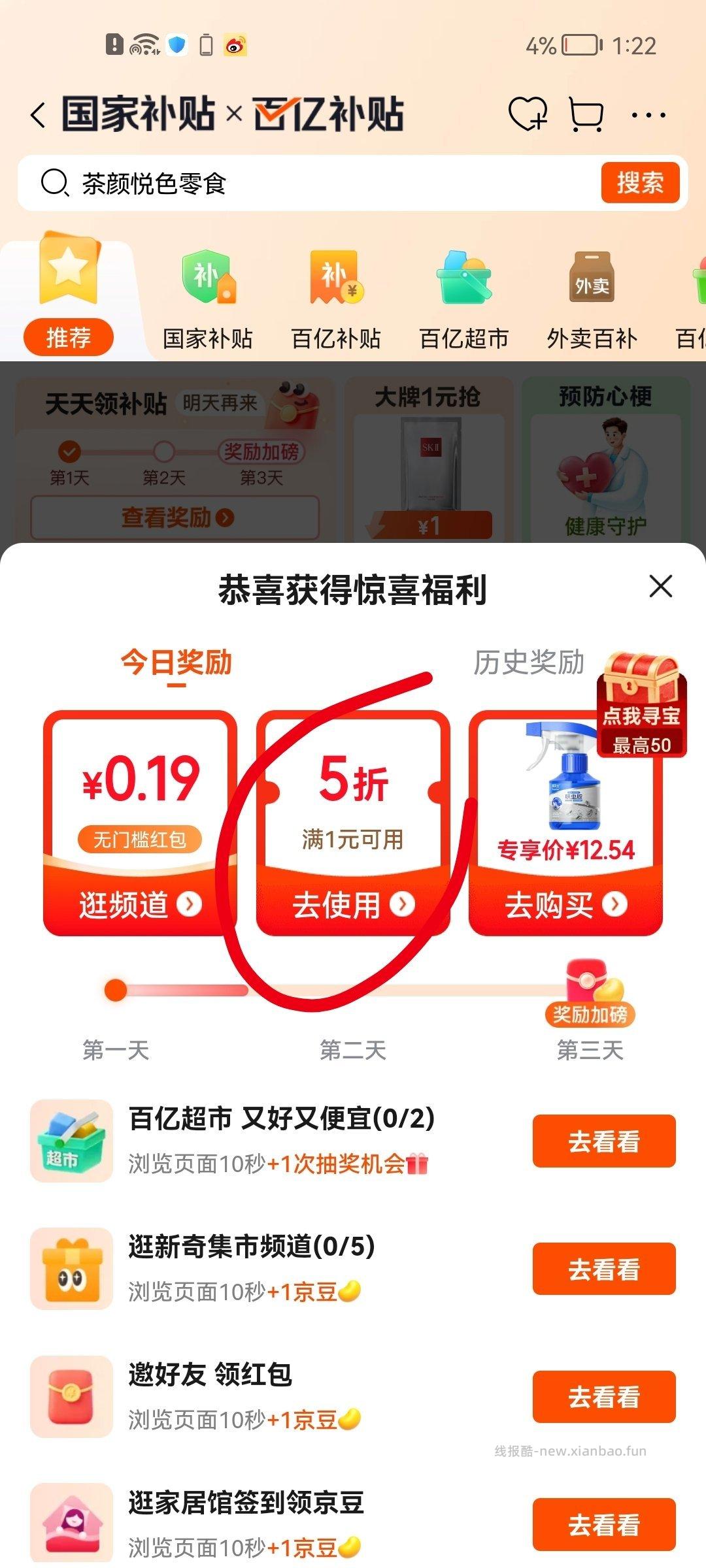 jd百亿补贴左上角抽5折防身 - 线报酷