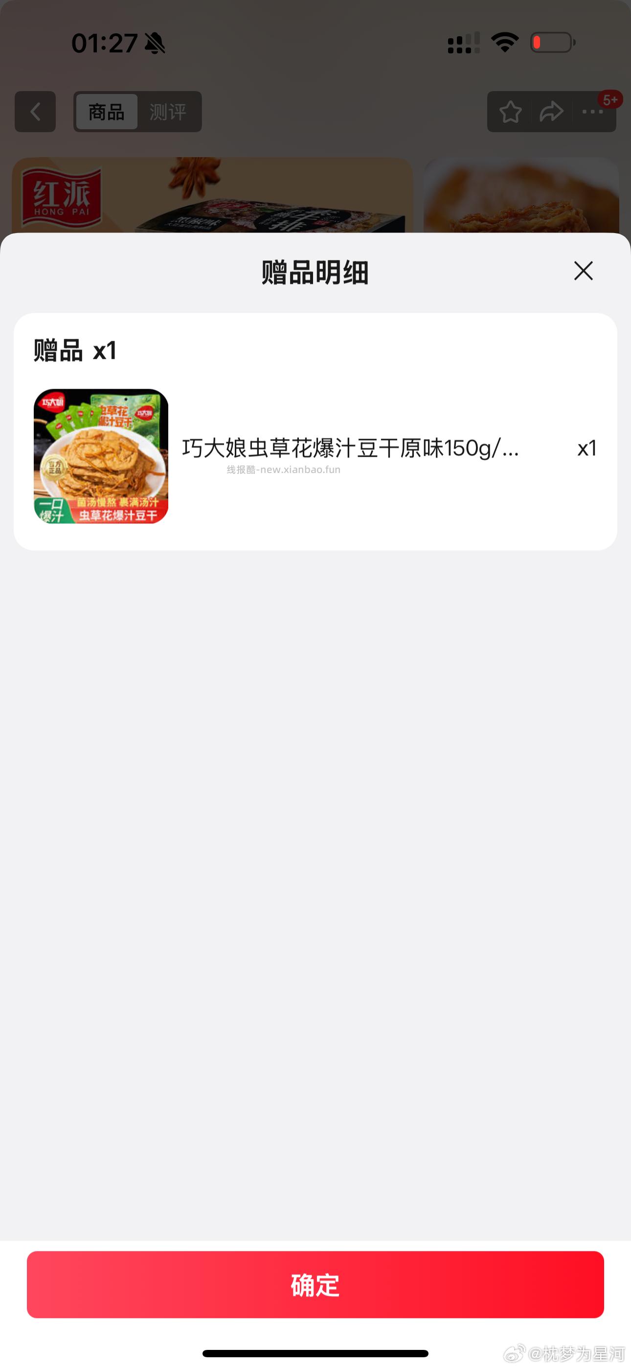 零食 可以看看还有赠品 - 线报酷