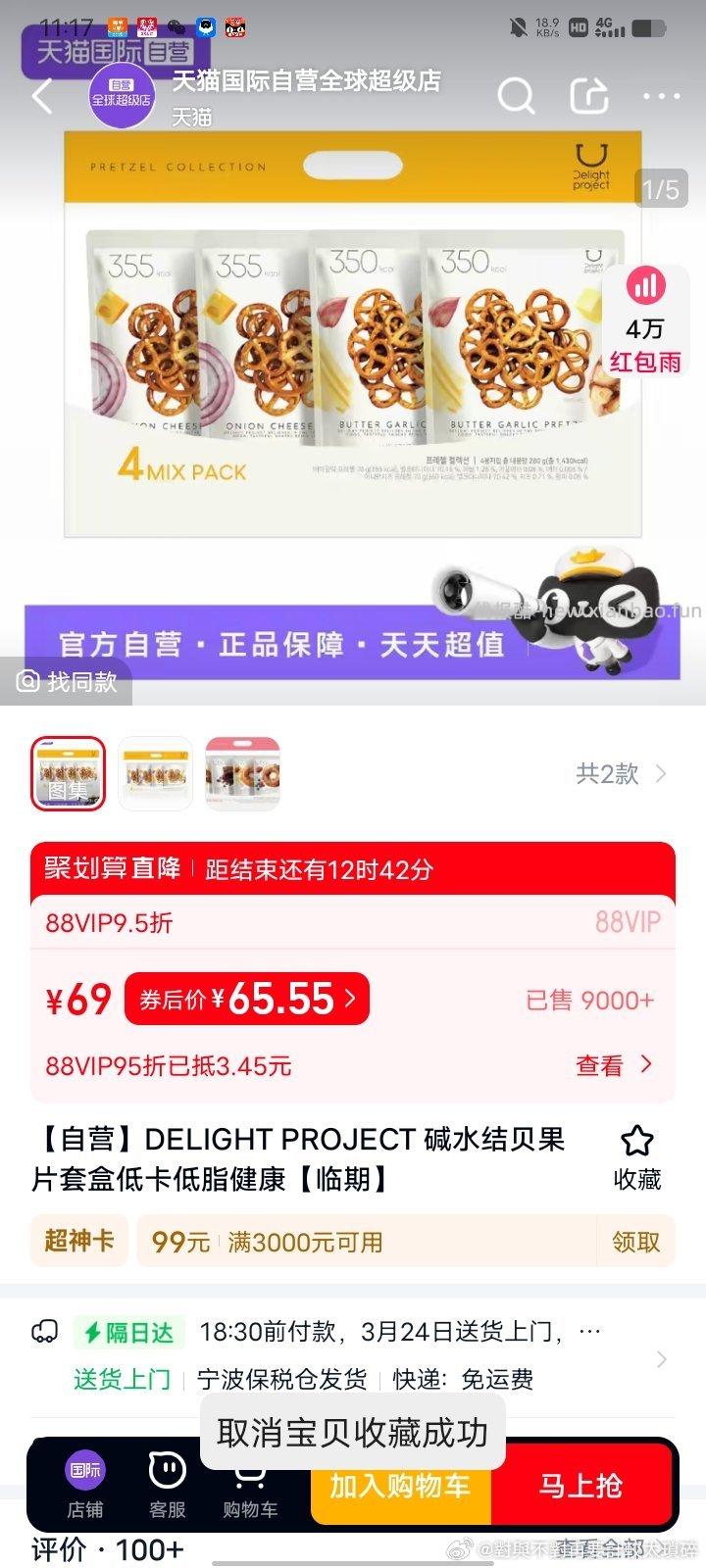 这个收到了 不是临期货 好吃的😋最快是7月过期 其他几包都是11月 ​​​ - 线报酷