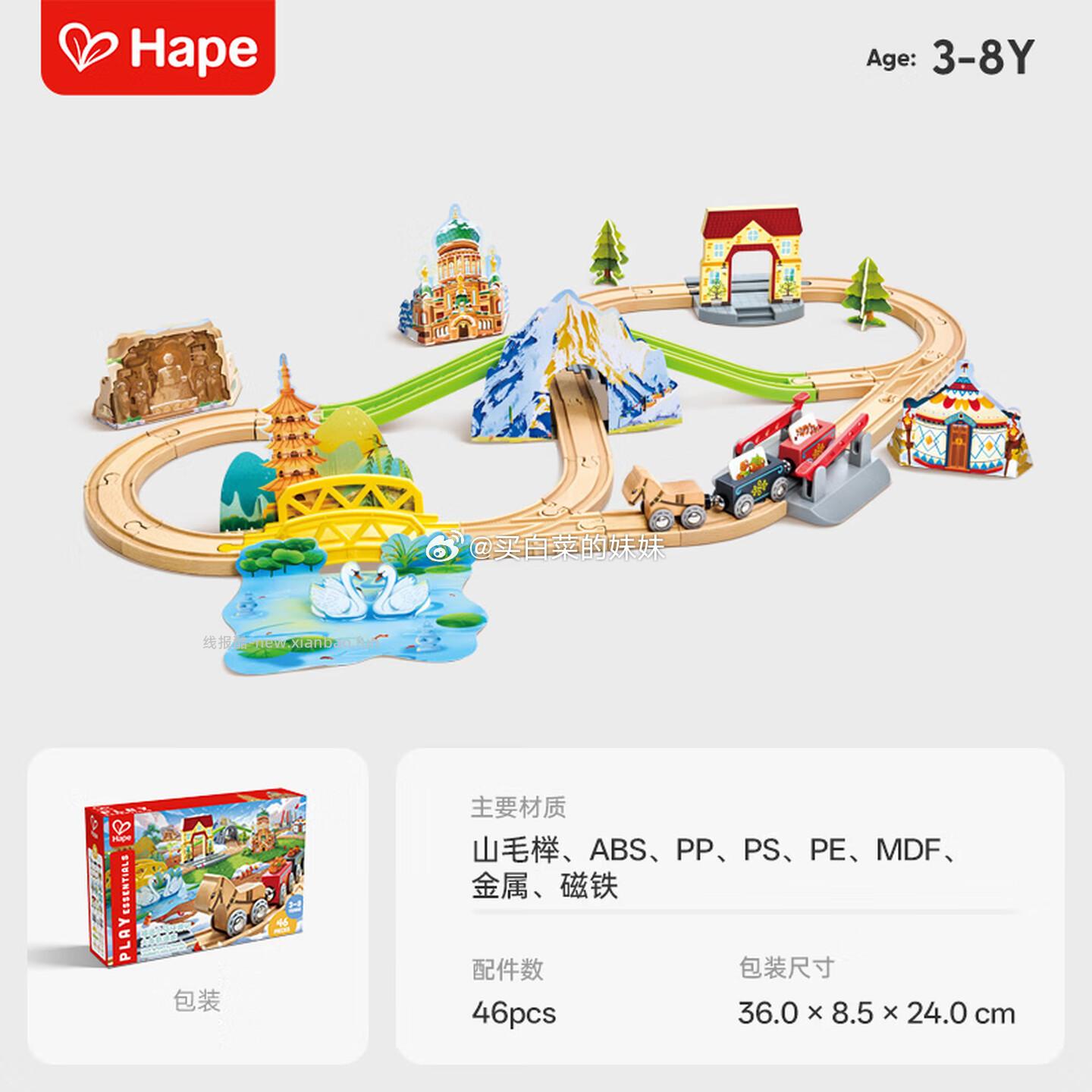 Hape儿童轨道玩具木质福运小马环游记火车轨道E7542 179.1元 - 线报酷
