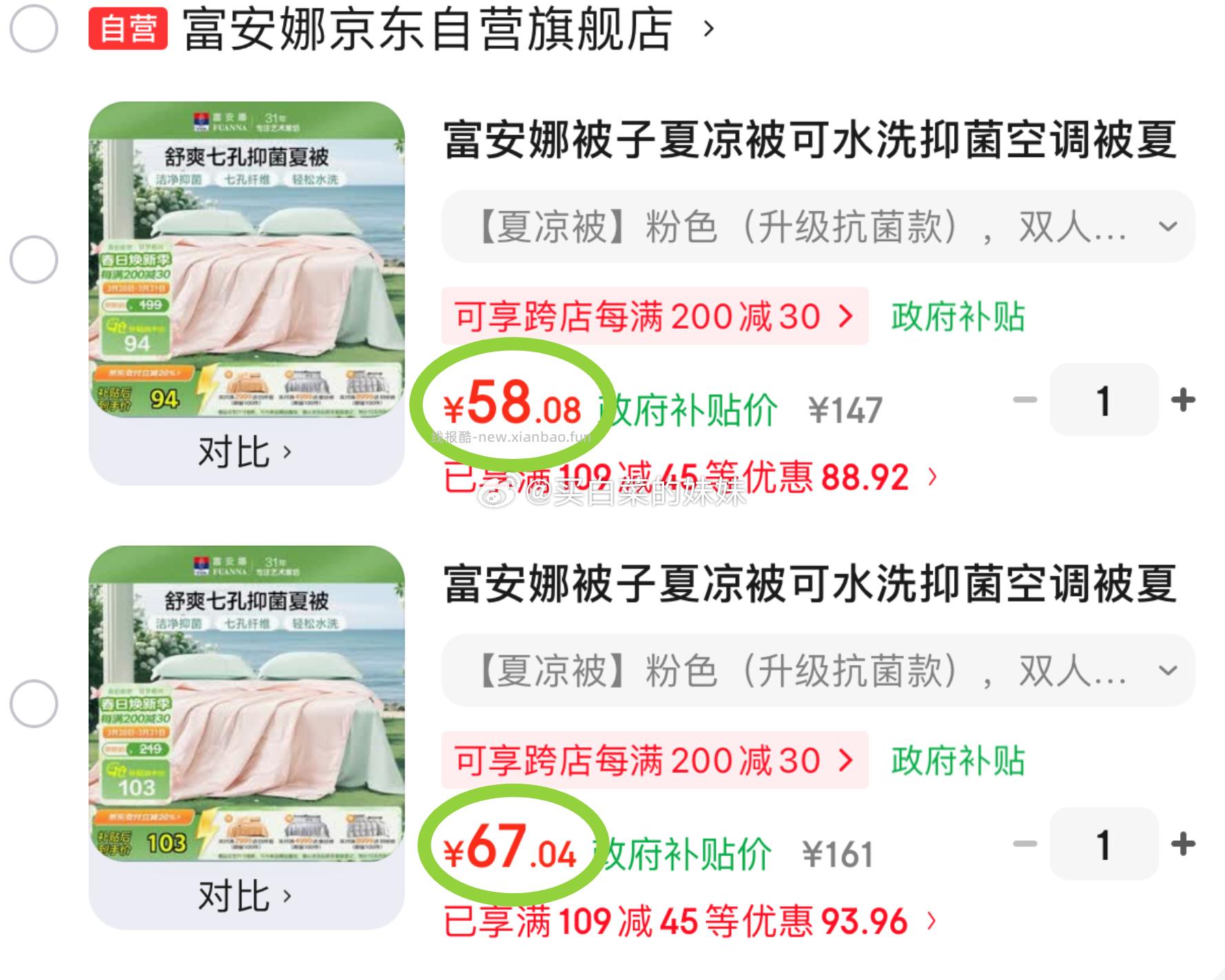 富安娜夏凉被可水洗抑菌空调被 67.04元，富安娜夏凉被可水洗抑菌空调被 58.08元 - 线报酷