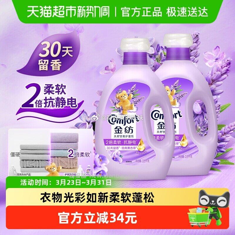 金纺薰衣草衣物护理剂2.5KG*2瓶 28元 - 线报酷