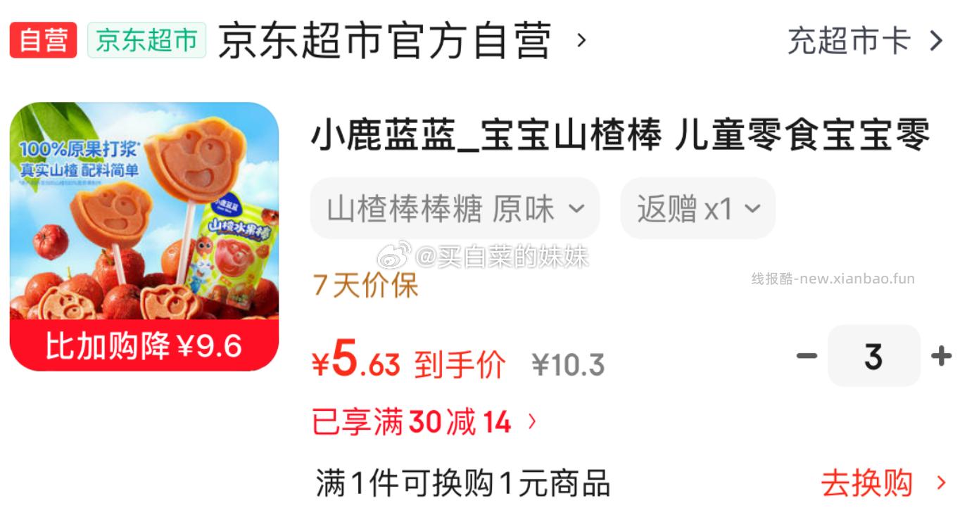 小鹿蓝蓝宝宝山楂棒106g 拍3件 16.9元 - 线报酷