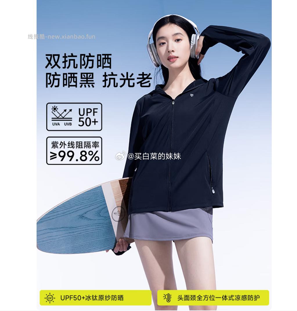 茉寻女士新款夏季户外防晒服外套凉感透气拍1件 69元 - 线报酷