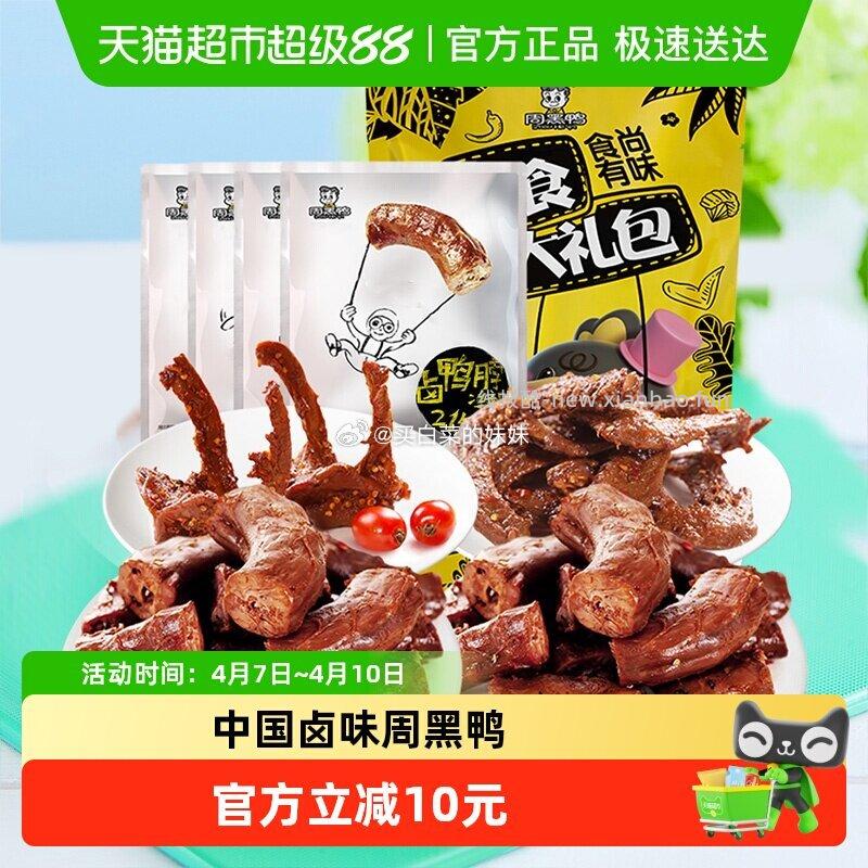周黑鸭食尚有味鸭肉零食810g 19.92元 - 线报酷