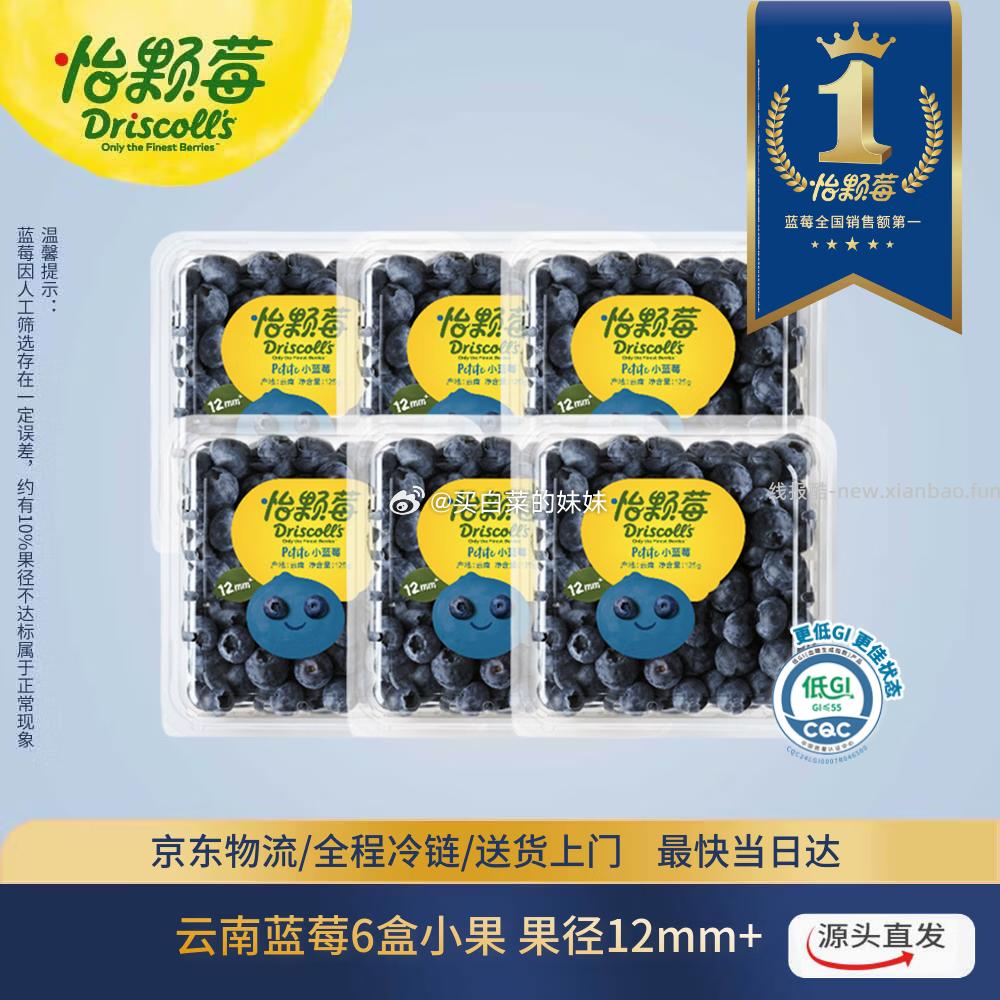 小果怡颗莓Driscoll's新鲜云南蓝莓12mm+125g*6盒 6.6元/盒 - 线报酷