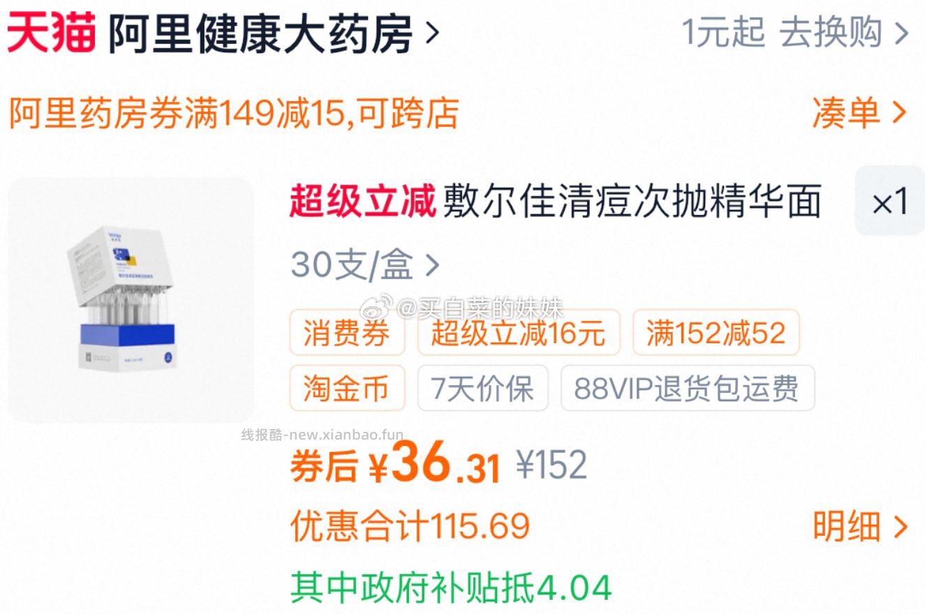 敷尔佳清dou次抛精华面部温和30支/盒 1.21元 - 线报酷