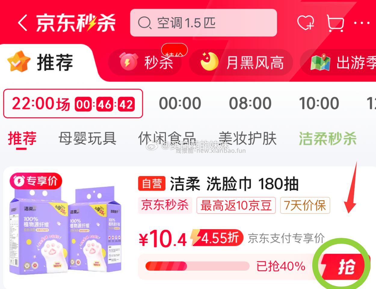 洁柔洗脸巾挂抽180抽*单提一次性洗脸巾 10.4元 - 线报酷