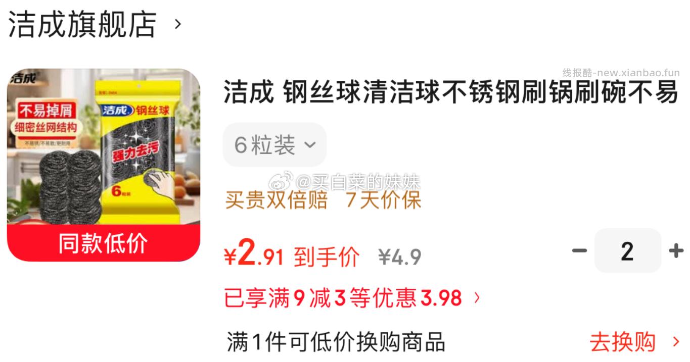 洁成钢丝球清洁球不锈钢6粒装拍2件 5.82元 - 线报酷