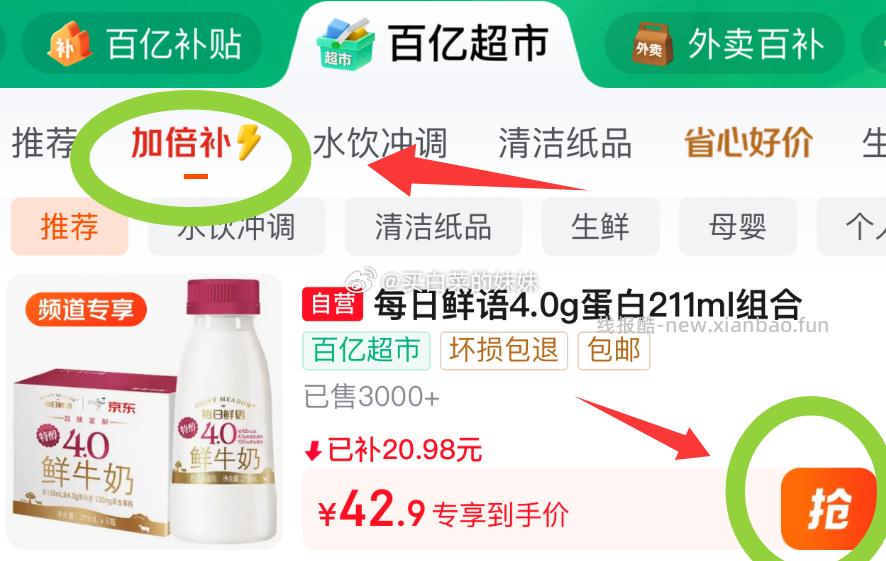 每日鲜语巴氏杀菌鲜奶4.0g 211ml*6+A2185ml*6共12瓶 拍2件+凑1件 60元 - 线报酷