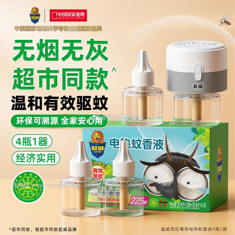 超威Plus电蚊香液基225晚补充液4瓶1加热器 14.45元 - 线报酷