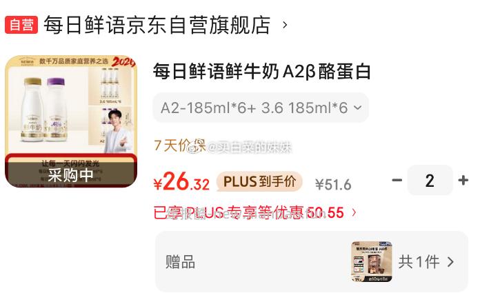 每日鲜语鲜牛奶 A2β酪蛋白185ml*6+3.6g蛋白185ml*6拍2件 52.64元 - 线报酷