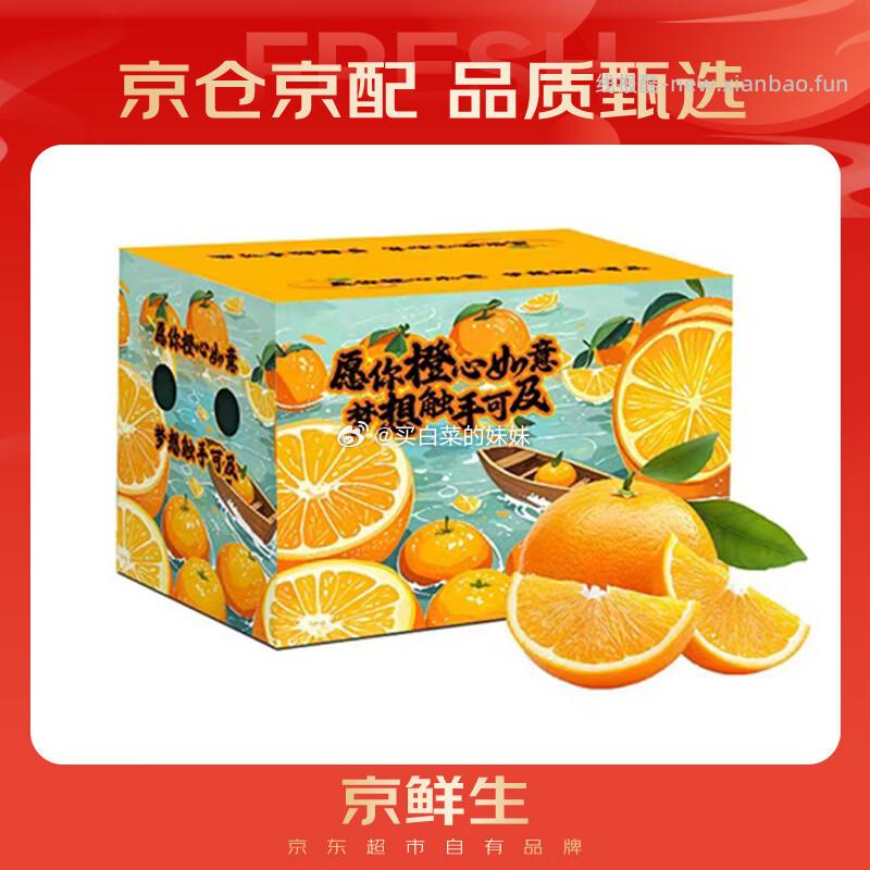 京鲜生水果 52.39元，哈密瓜 18.39元，脐橙/耙耙柑 17元/件 - 线报酷