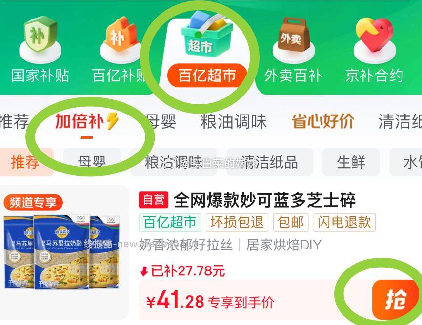 10.57/袋❗ 折券满169 妙可蓝多 马苏里拉芝士碎450g*3袋 ❶ - 线报酷