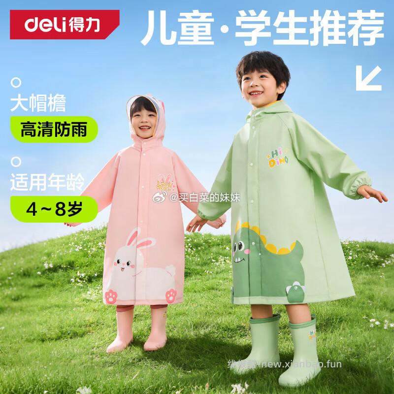 得力儿童雨衣L码小兔子 8.27元 - 线报酷