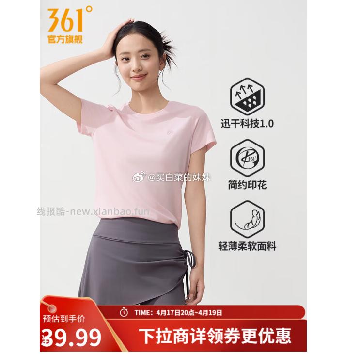 361°运动t恤女2026年夏季新款吸湿速干舒适上衣 拍1件 27.9元 - 线报酷