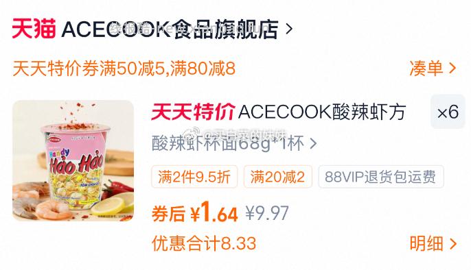 ACECOOK好好haohao酸辣虾风味杯面68g 拍6件 9.82元 - 线报酷