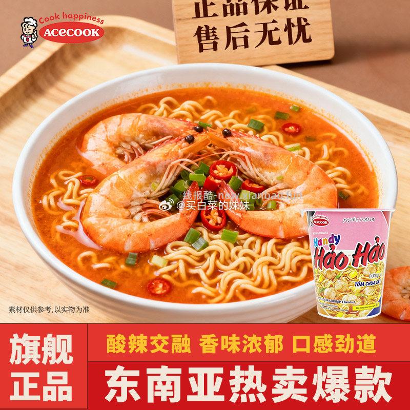 ACECOOK好好haohao酸辣虾风味杯面68g 拍6件 9.82元 - 线报酷