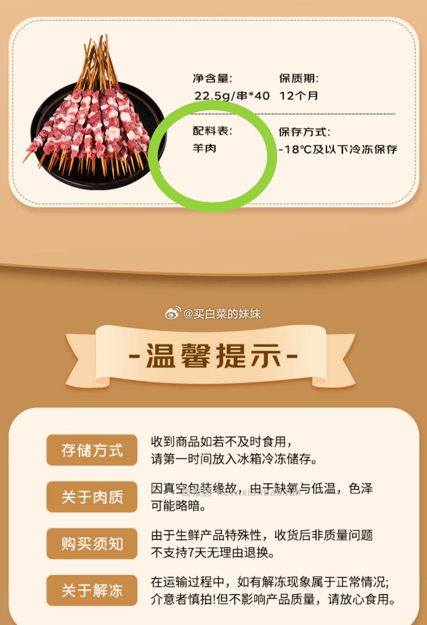 鲜京采会员店同款 宁夏滩羊手工羊肉大串40串1.8斤 拍1件69，返20卡=49元 - 线报酷