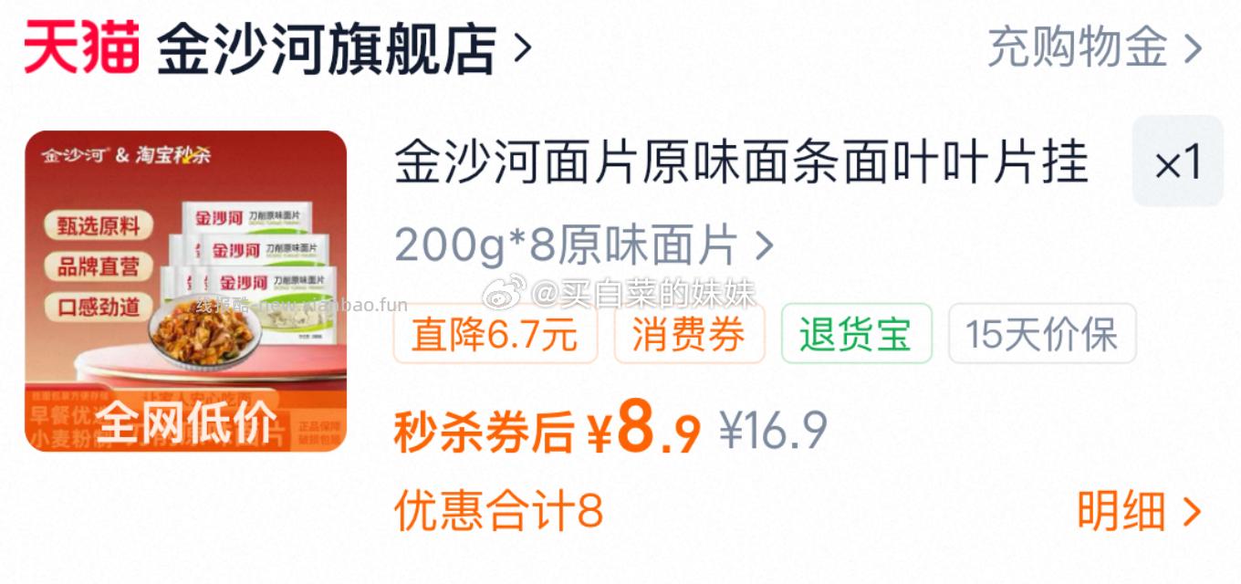 金沙河原味刀削面片200g*8袋 9.9元 - 线报酷