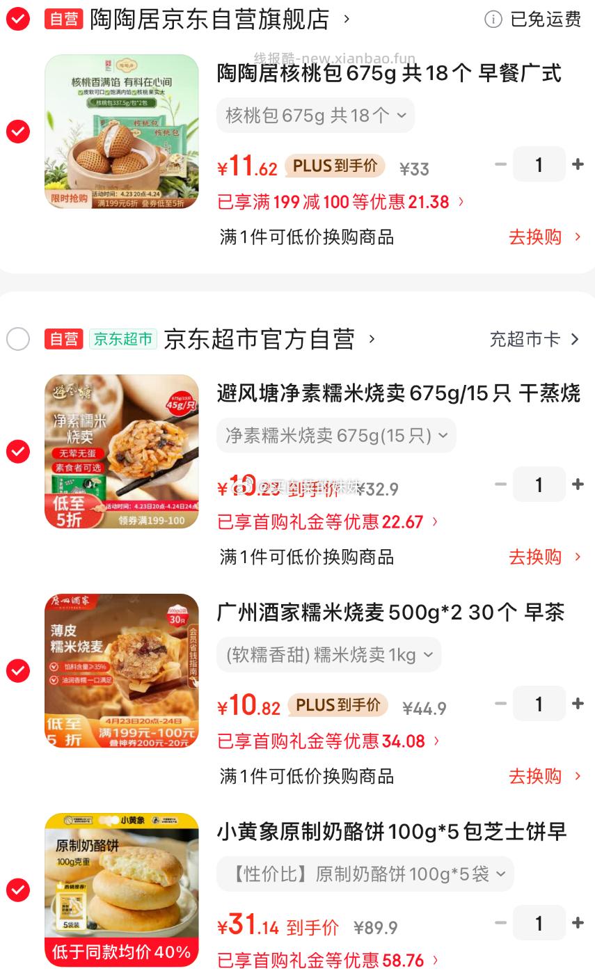 广州酒家10.82元，小黄象31.15元，避风港10.23元，陶陶居11.62元 - 线报酷