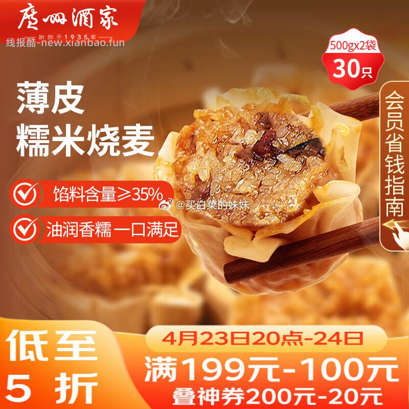 广州酒家10.82元，小黄象31.15元，避风港10.23元，陶陶居11.62元 - 线报酷