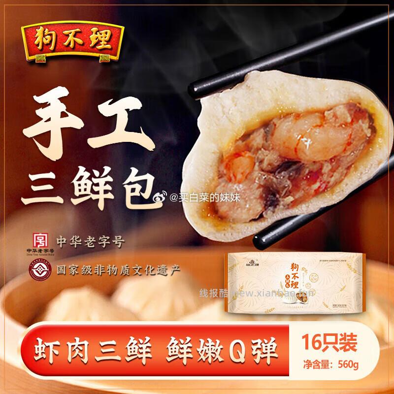 广州酒家cha烧包750g20个 12元，巴比香菇菜包300g*2包共12只 7.06元 - 线报酷