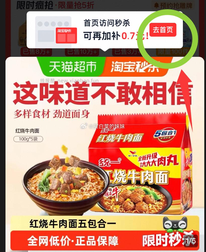 统一泡面红烧牛肉100g*5袋 6.92元 - 线报酷