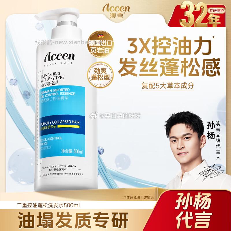 澳雪500ml山茶花沐浴露 4.8元，澳雪500ml控油蓬松洗发水 4.8元 - 线报酷