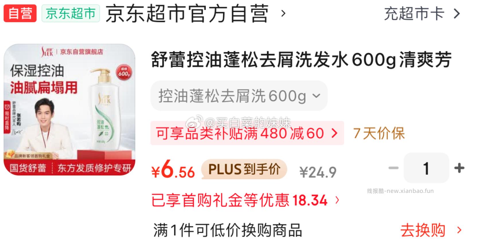 舒蕾控油蓬松去屑洗发水600g 6.56元 - 线报酷