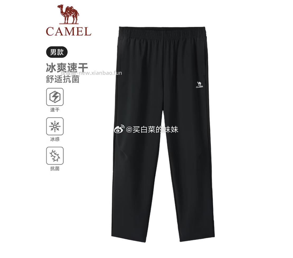骆驼（CAMEL）速干运动裤男士26春夏冰感透气防晒3A抗菌直筒长裤 Plus拍1件 60.55元 - 线报酷